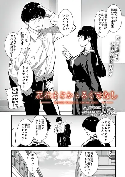 花杜まどかとろくでなし（単話） 表紙