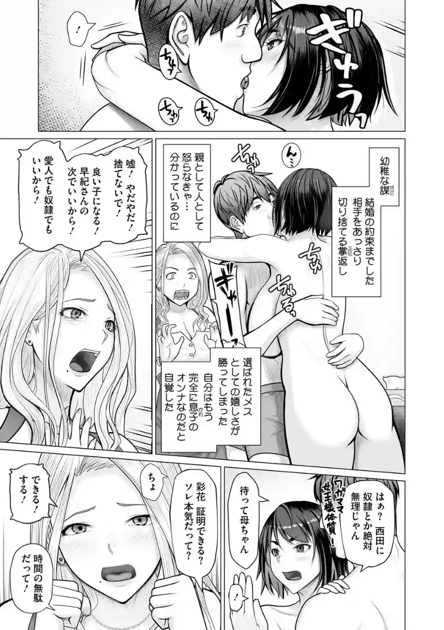 母子＋1（単話） 試し読み 7ページ