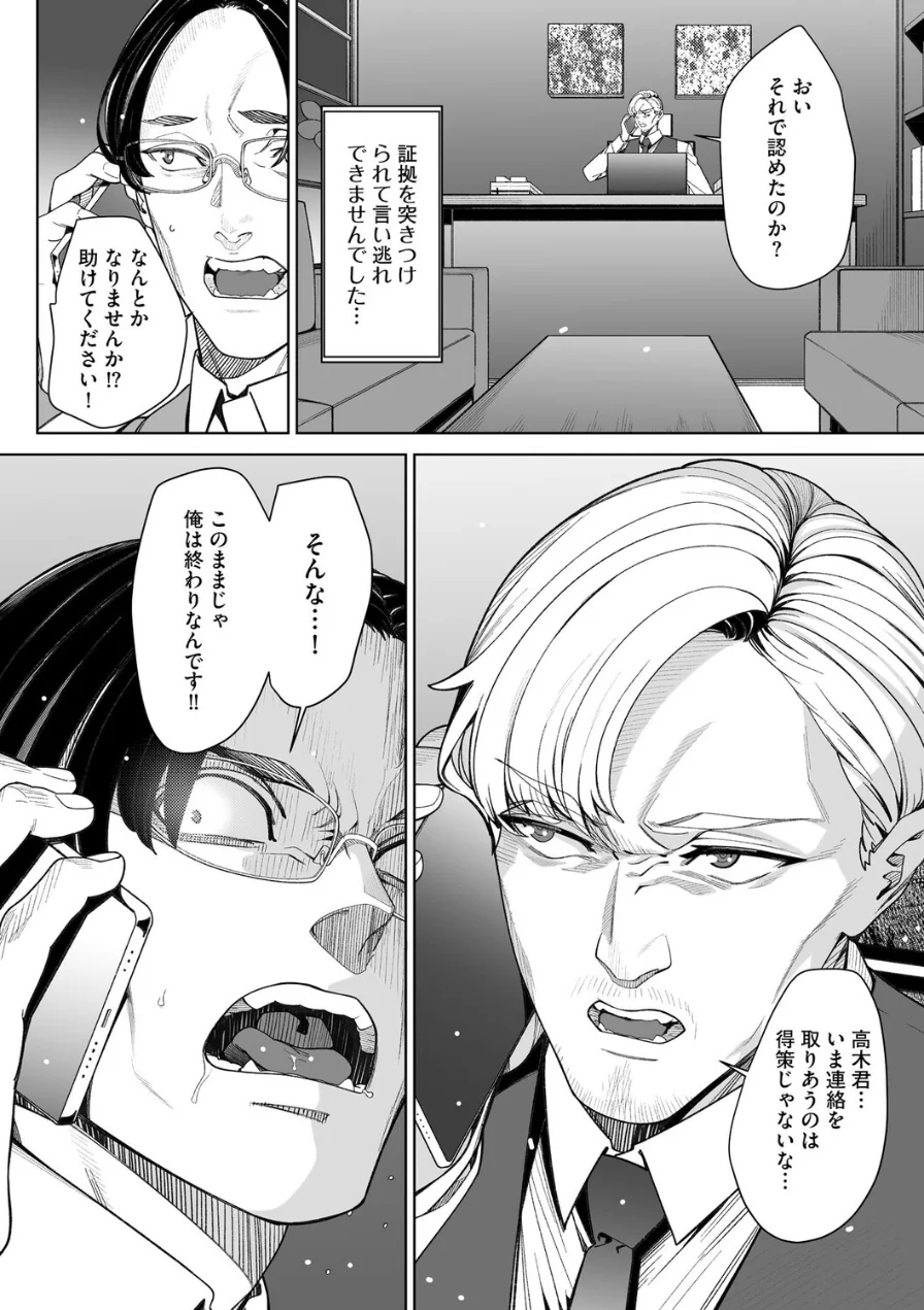 ダブルリベンジ 〜復讐の甘い毒〜（単話） 試し読み 6ページ