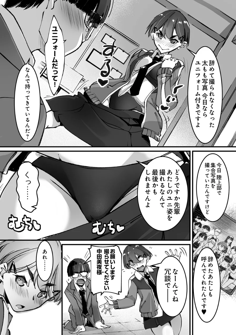太もも Insert！（単話） 試し読み 4ページ