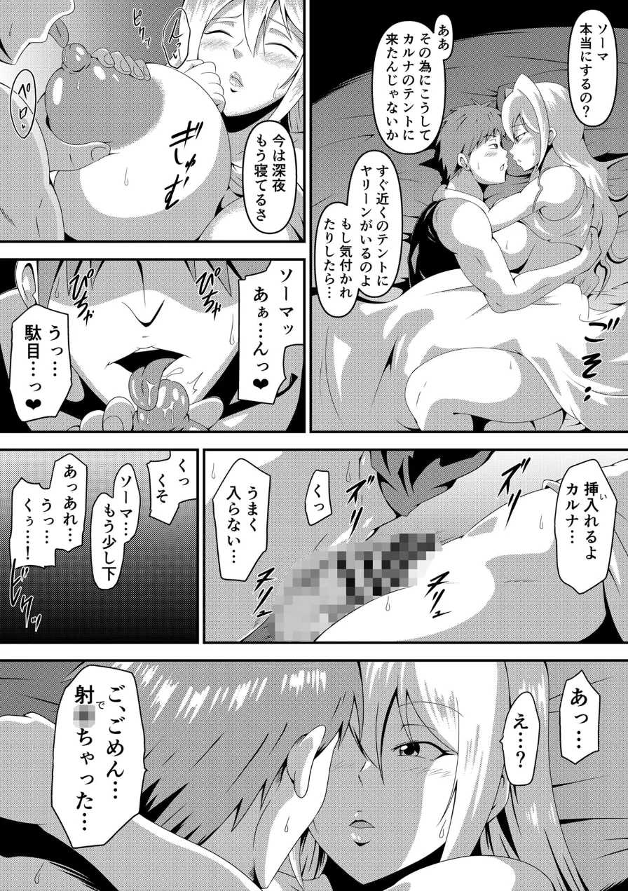 俺の彼女が仲間のクソ●●に寝取られるまで モザイク版 試し読み 12ページ