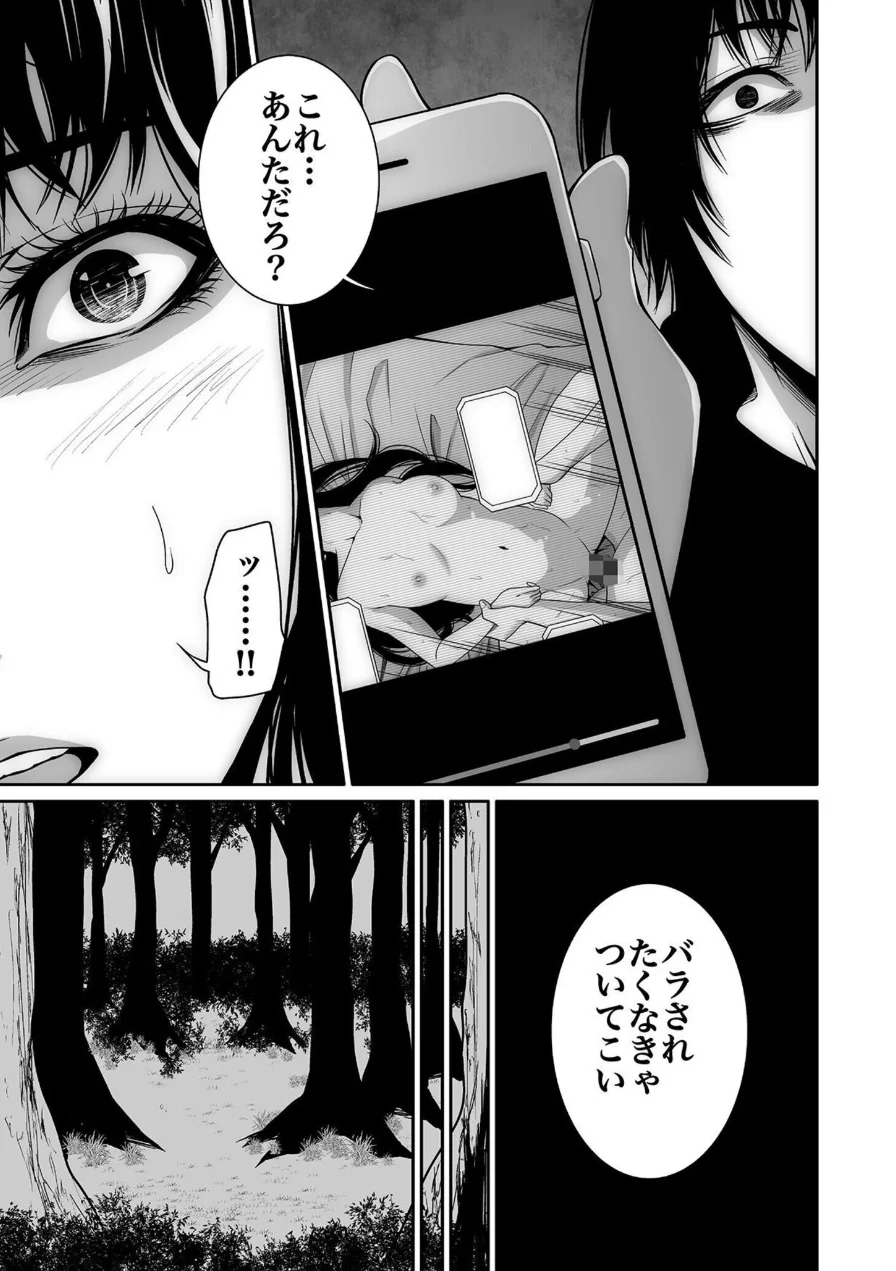 【超合本】悪事の代償〜秘密を握られた女たち〜 試し読み 17ページ