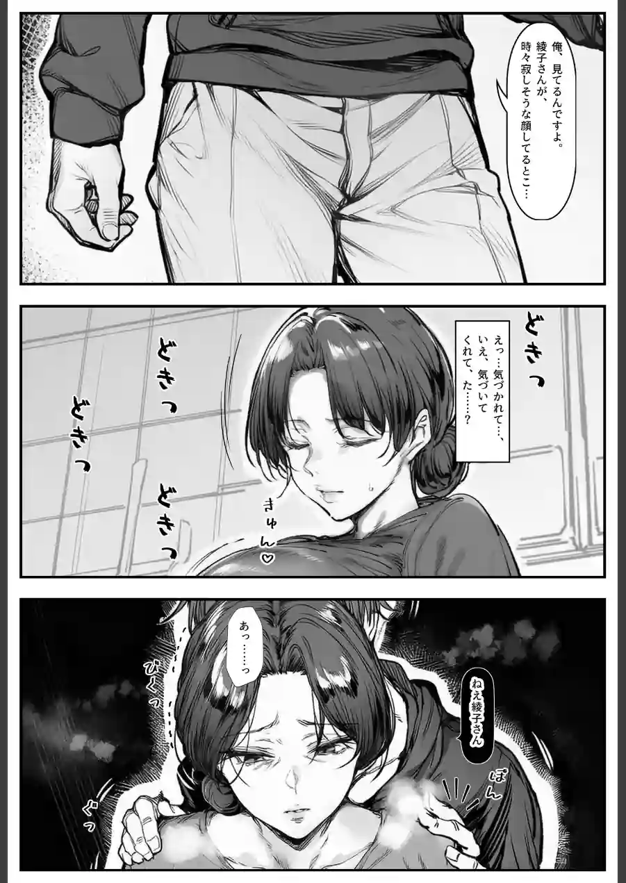 人妻・綾子の不貞 〜虚しさに耐えきれず…【モザイク版】 試し読み 7ページ