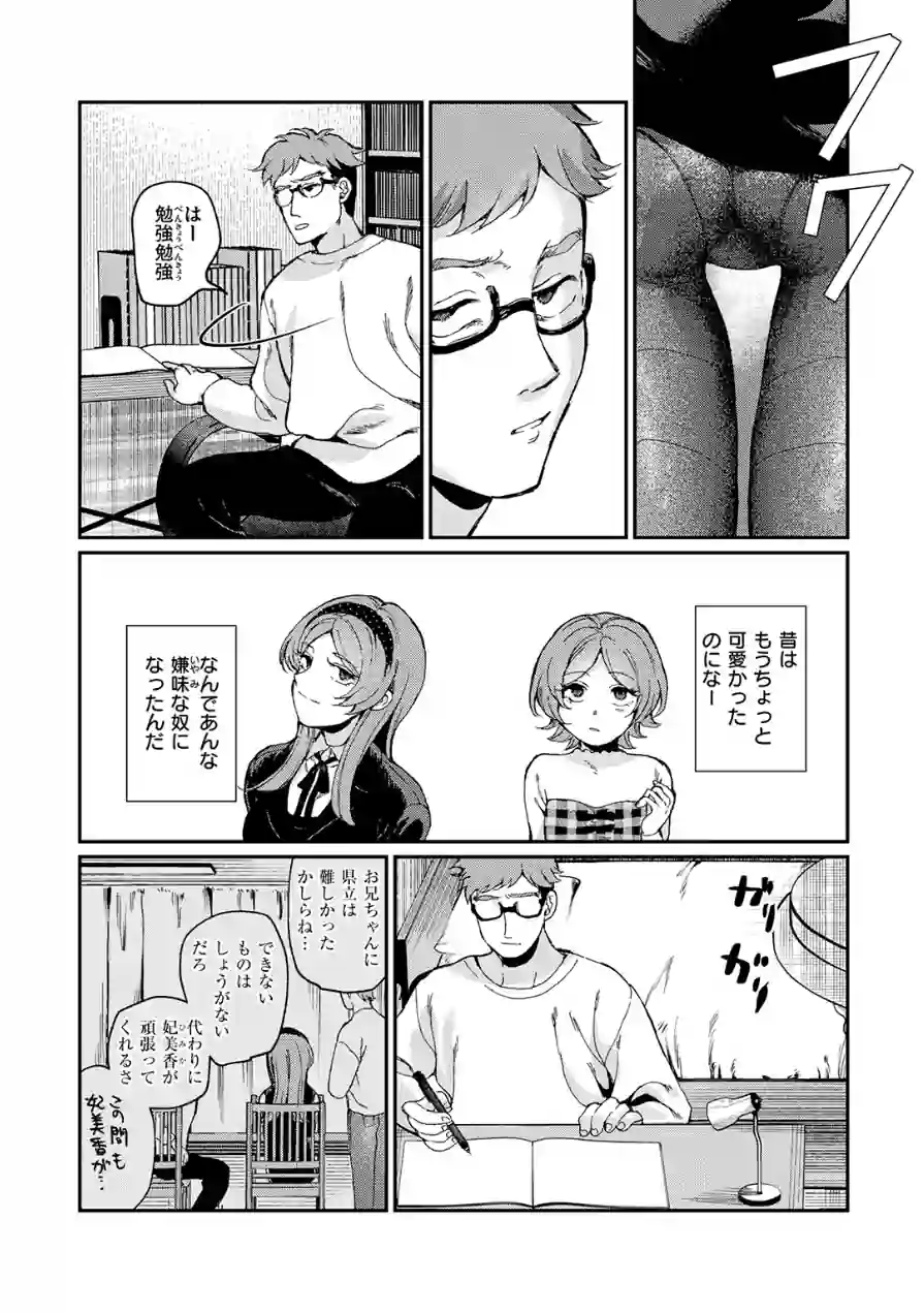 絶縁しようよ（単話） 試し読み 6ページ