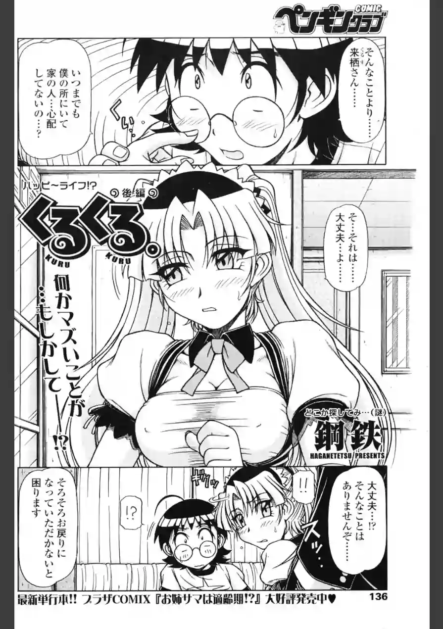 くるくる（単話） 試し読み 2ページ