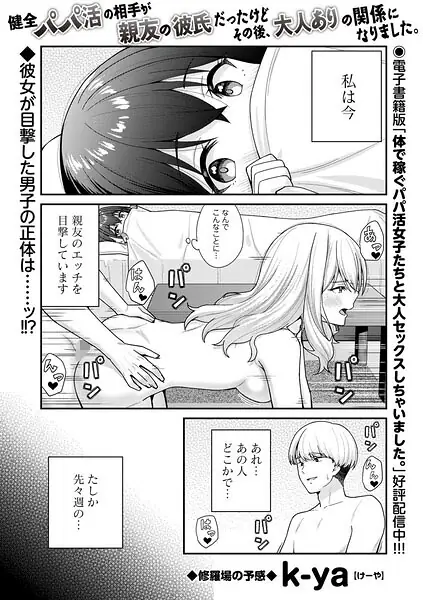 健全パパ活の相手が親友の彼氏だったけどその後、大人ありの関係になりました。（単話） 表紙