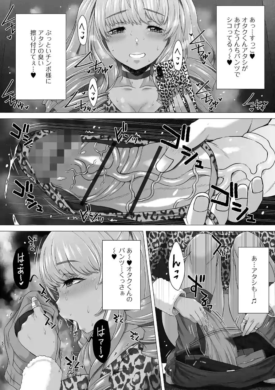 極太ギャル保育士さんvs極太オタクくん（単話） 試し読み 4ページ