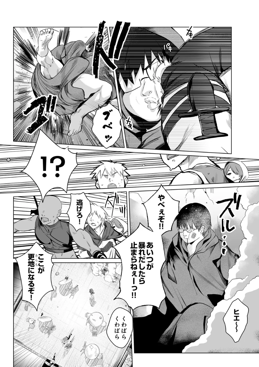 必誅アクメビーム（単話） 試し読み 5ページ