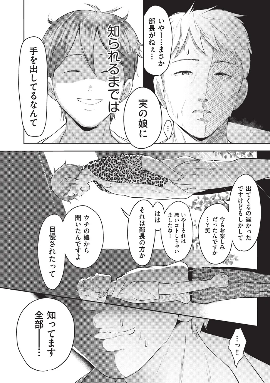 ムスメはパパの宝モノ（単話） 試し読み 2ページ