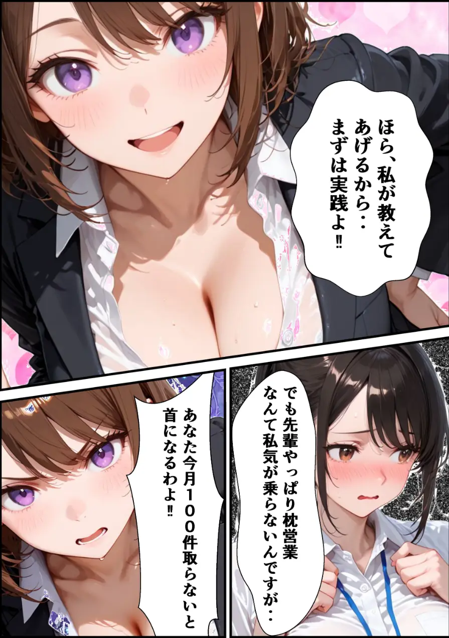 ようこそ、我が社の肉便器営業課へ。泣き虫最下位OLが肉体調教されて下剋上契約！【モザイク版】 試し読み 10ページ