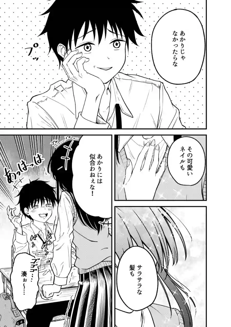 同級生にメイドさせる話（単話） 試し読み 5ページ