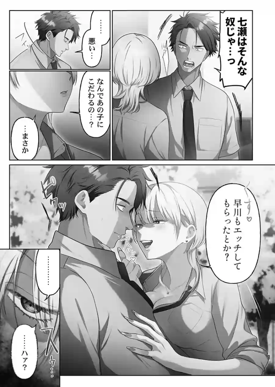 100人一緒にハメましょう【単行本版】 試し読み 9ページ