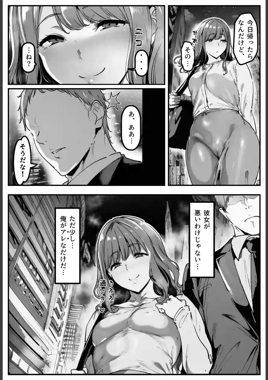 彼女の妹が脅してくるんだが…っ！？【棒消し修正版】 試し読み 4ページ