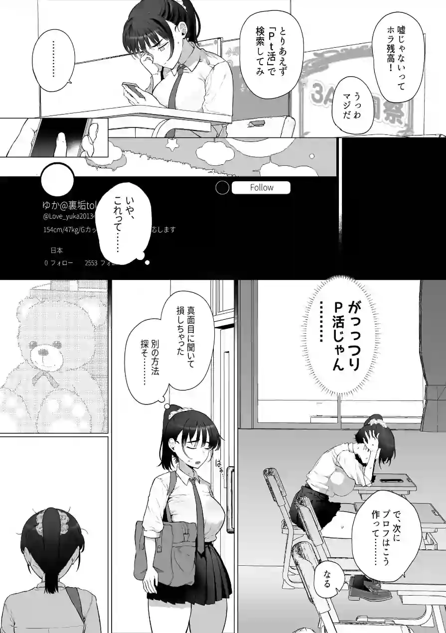 逆〇漢P活なんか、するんじゃなかった 試し読み 7ページ