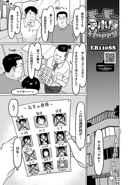 モーモー牛小屋Happy（単話） 表紙