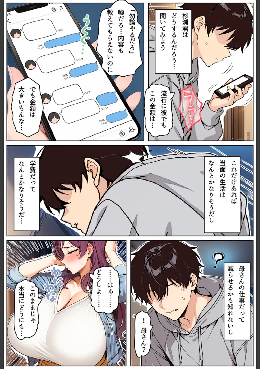 お前の母ちゃん「息子よりチ●ポがいい」って、下品な妊娠アクメで孕んだわ モザイク版 試し読み 13ページ