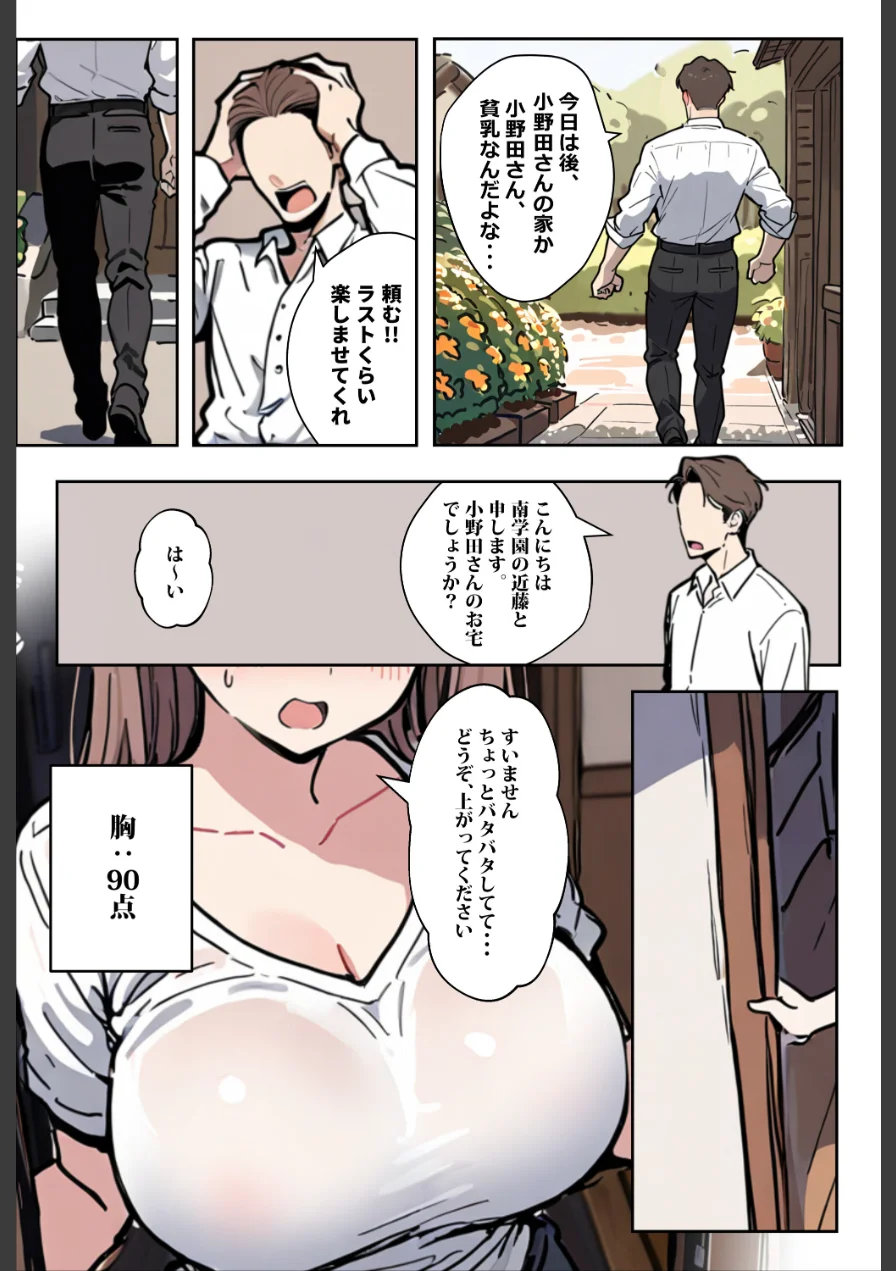 1/100の確率で当たる人妻ガチャで神スキル持ちのデカパイ主婦はSSR【棒消し修正版】 試し読み 4ページ
