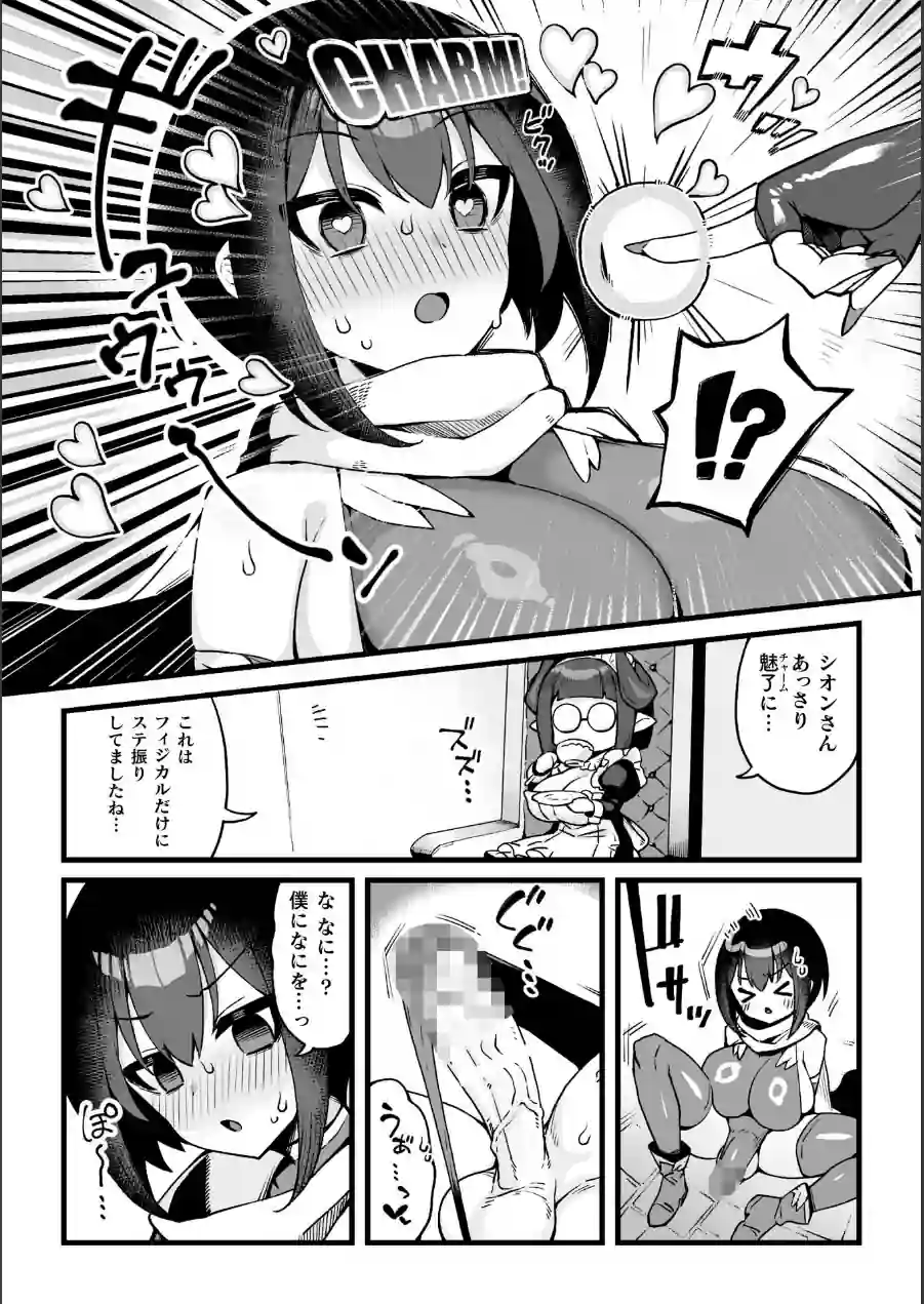 ふたなり冒険者と子作りダンジョン運営！【単話】（単話） 試し読み 4ページ