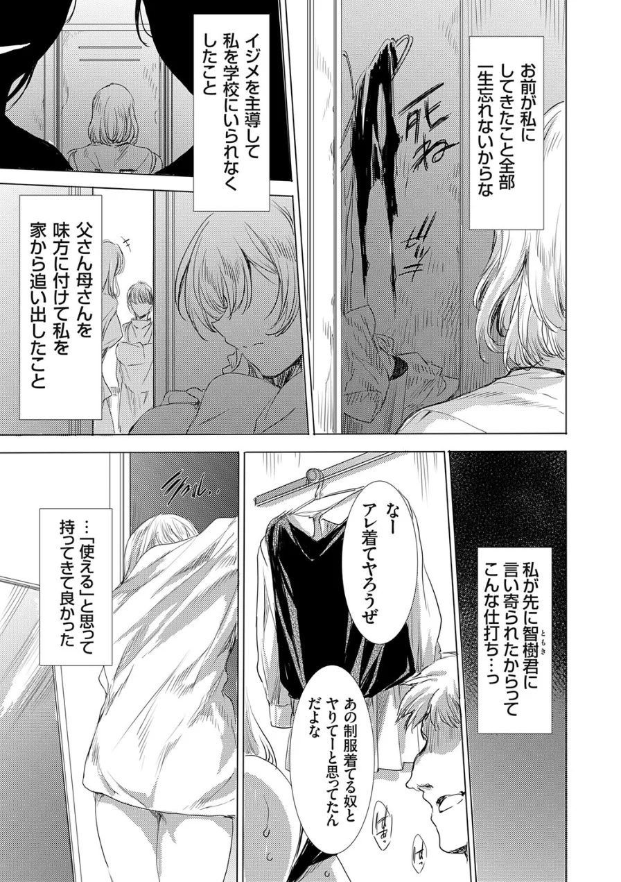双子の一卵性姉に報復なすりつけ（単話） 試し読み 3ページ