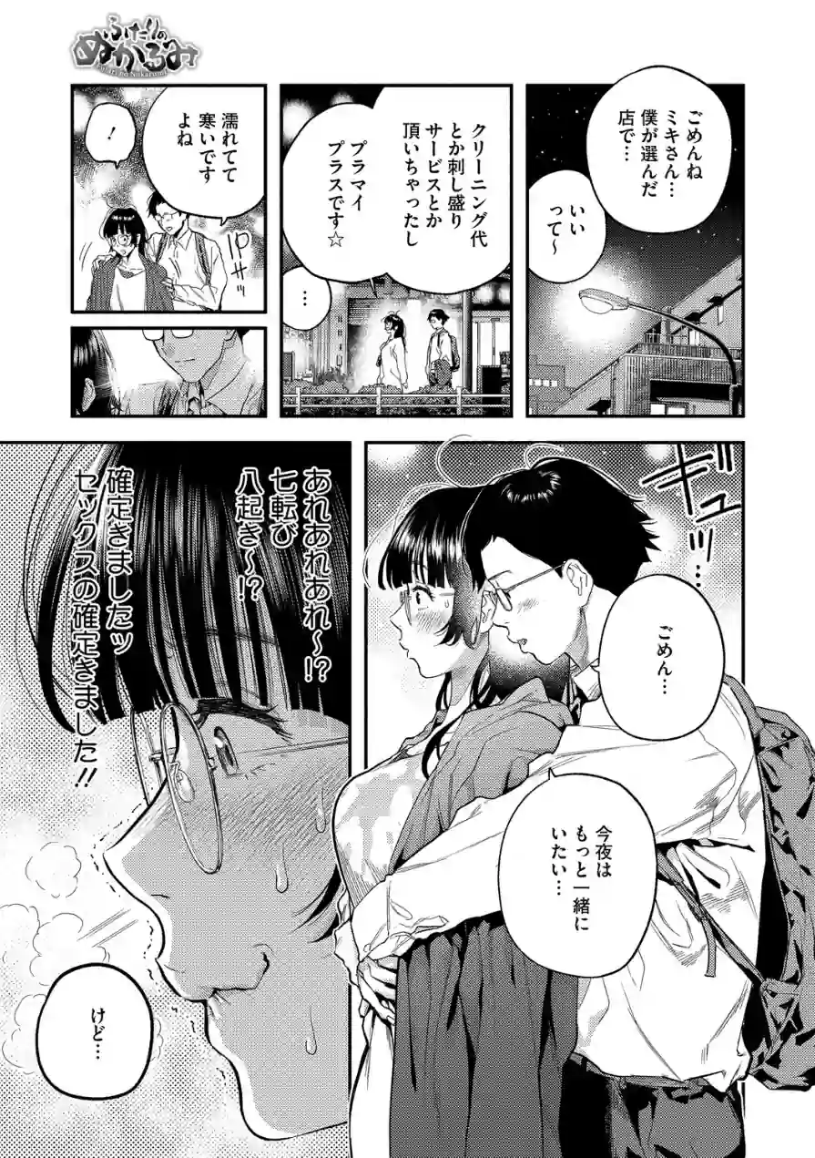 ふたりのぬかるみ（単話） 試し読み 5ページ