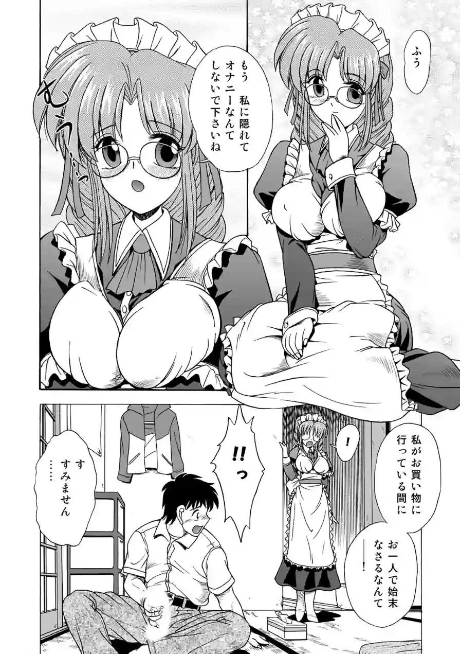 メイドin四畳半 試し読み 8ページ