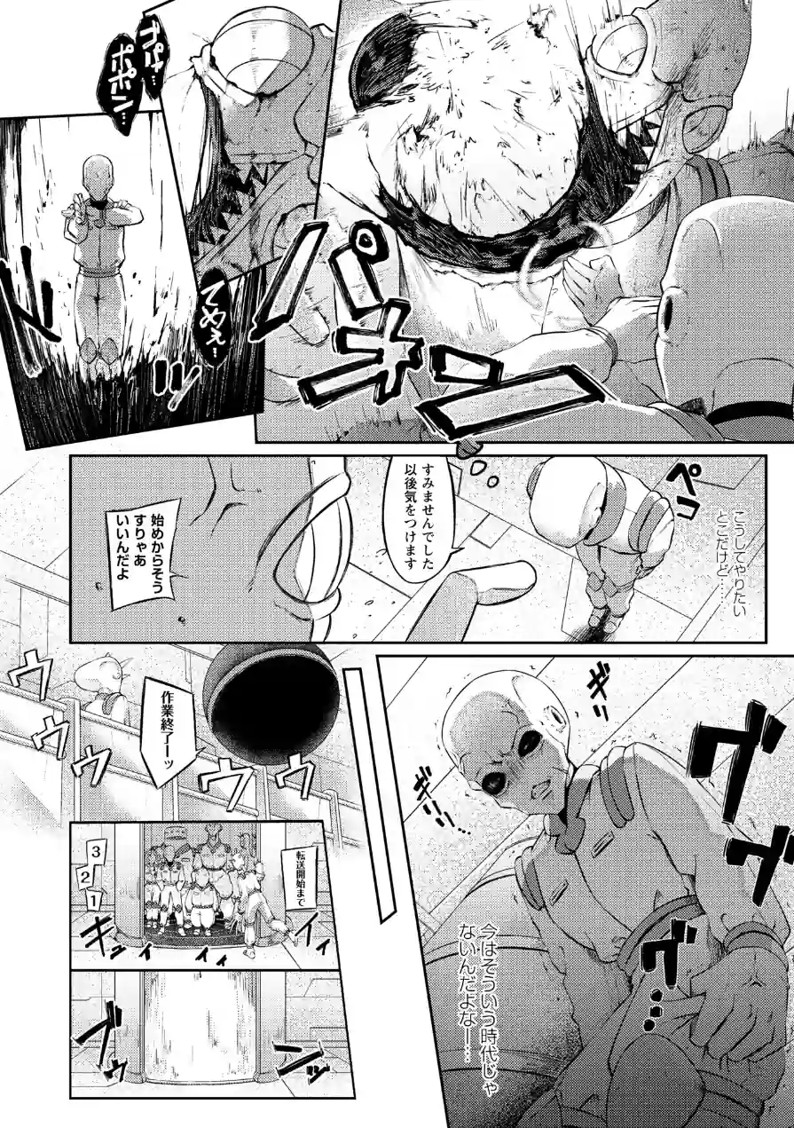 COMICネクロシスvol.35 試し読み 8ページ