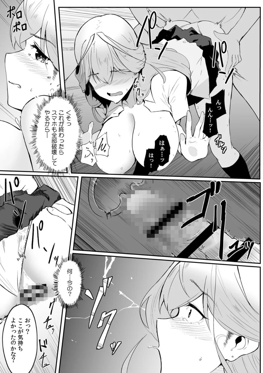 女生徒を堕とす快楽と躾の方法【R-単行本版/限定特典つき】 試し読み 25ページ