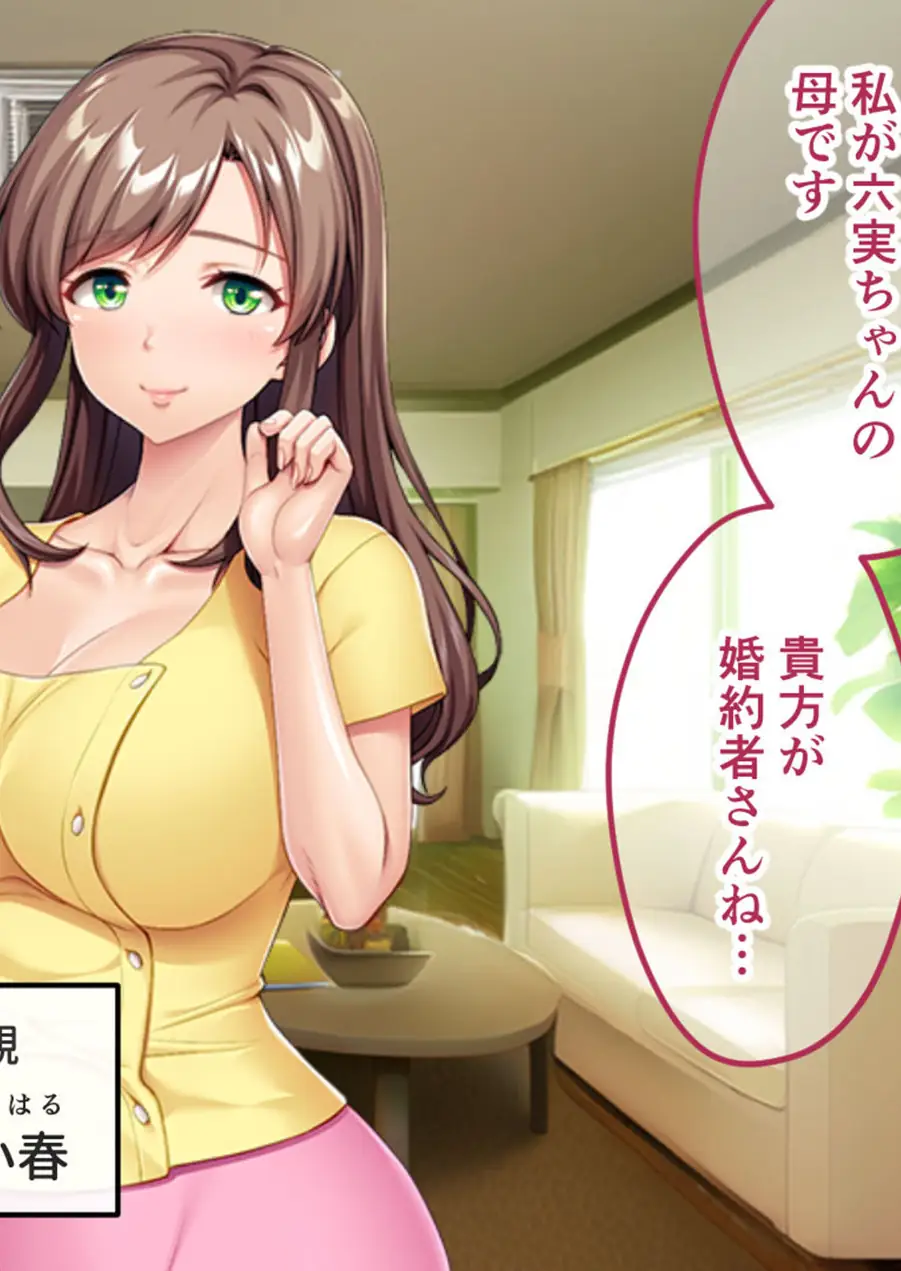 生ぱぁぱいでバブちゃんプレイ！〜婚約者のママは俺の元ママ！？〜 モザイク版 試し読み 4ページ