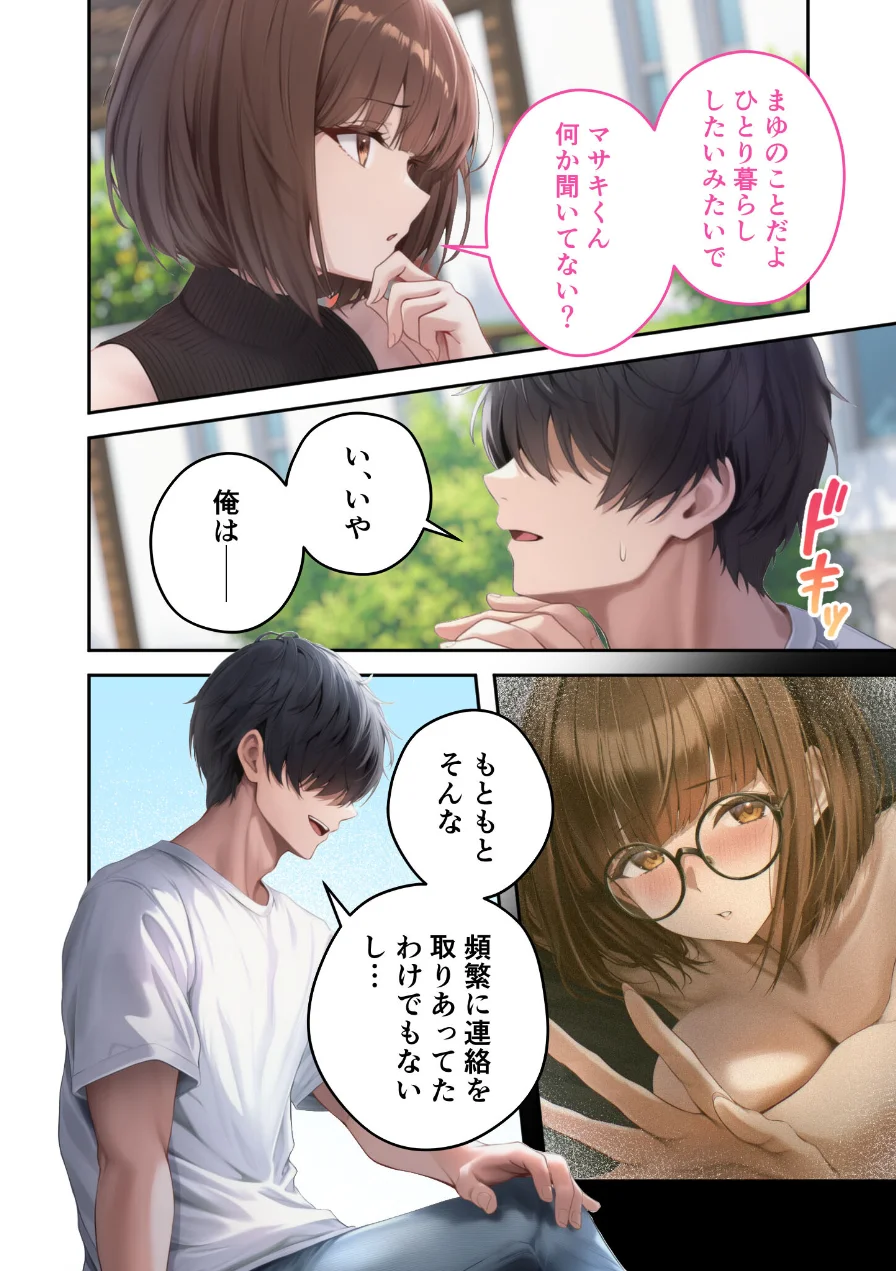 僕のセフレは憧れの先輩そっくりな双子の妹さん モザイク版 試し読み 4ページ