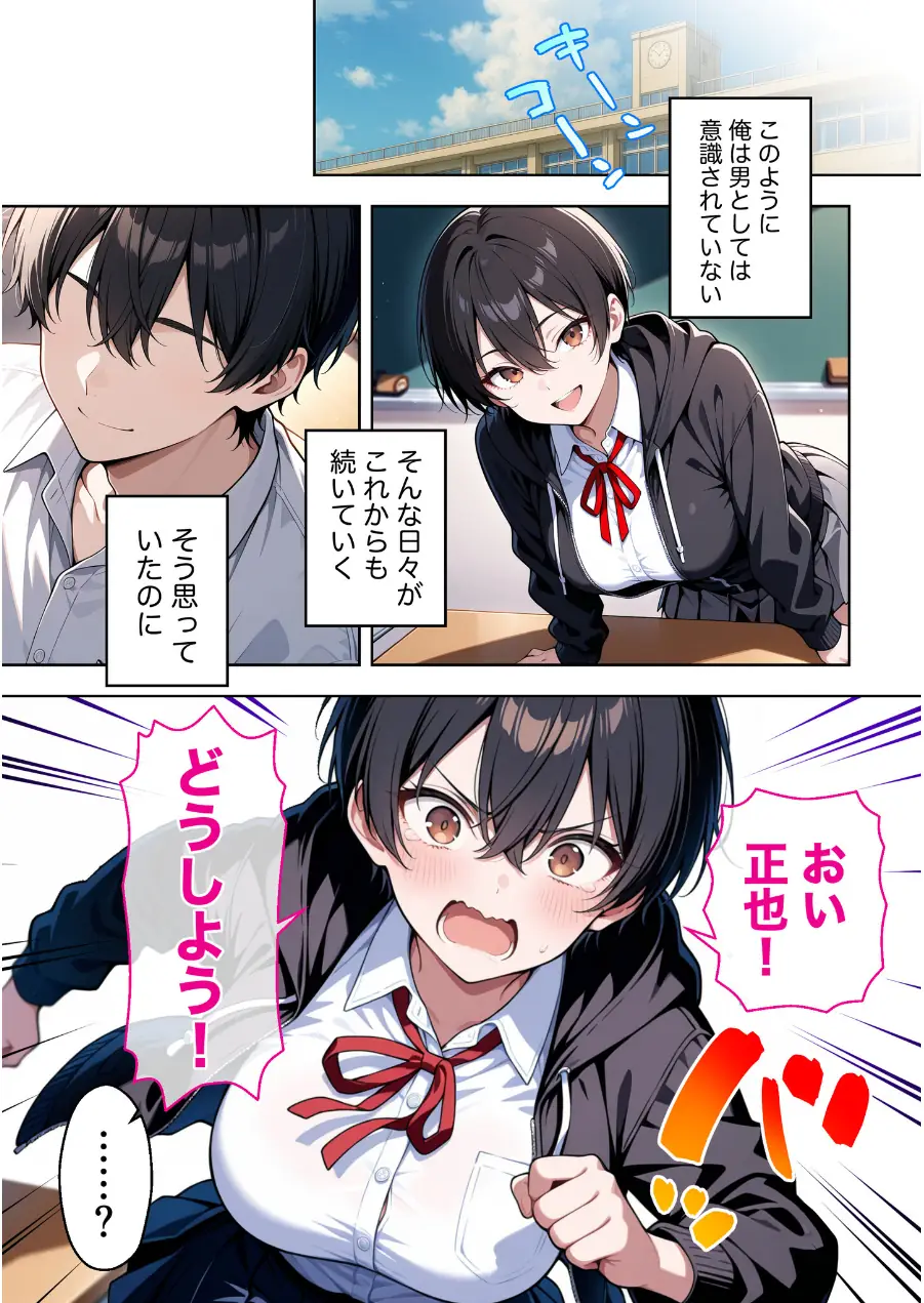 ボーイッシュ幼馴染がエロすぎて困っています 試し読み 6ページ