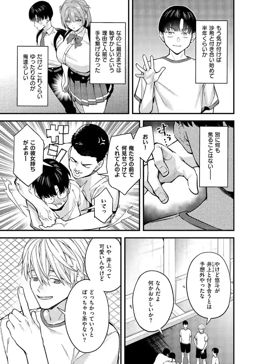 どんな私が好きなの？（単話） 試し読み 3ページ