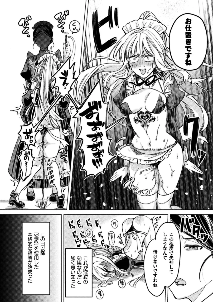 二次元コミックマガジン TS淫紋 メスの身体ってこんなにキモチイイんだ 試し読み 18ページ