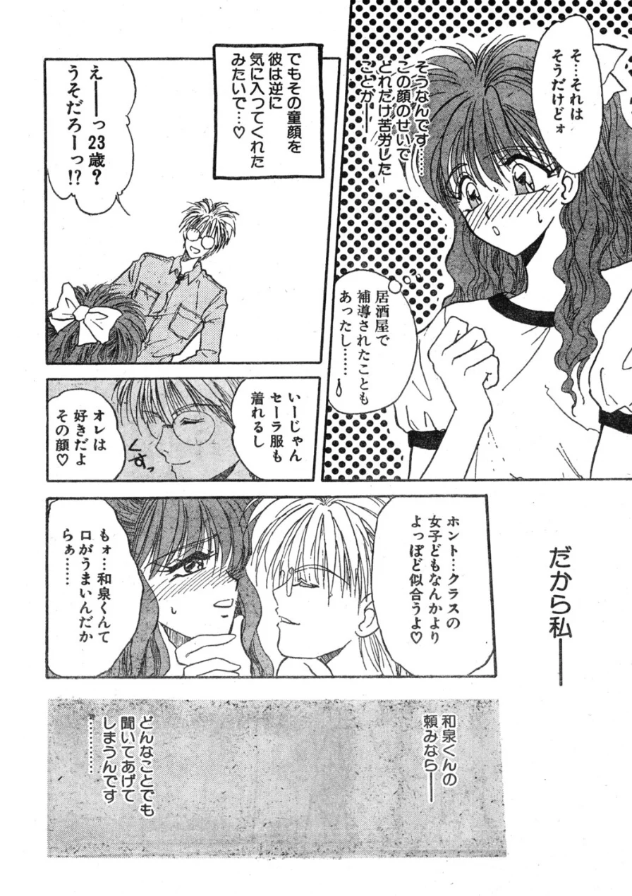 COMICペンギンクラブ1994年7月号 試し読み 8ページ