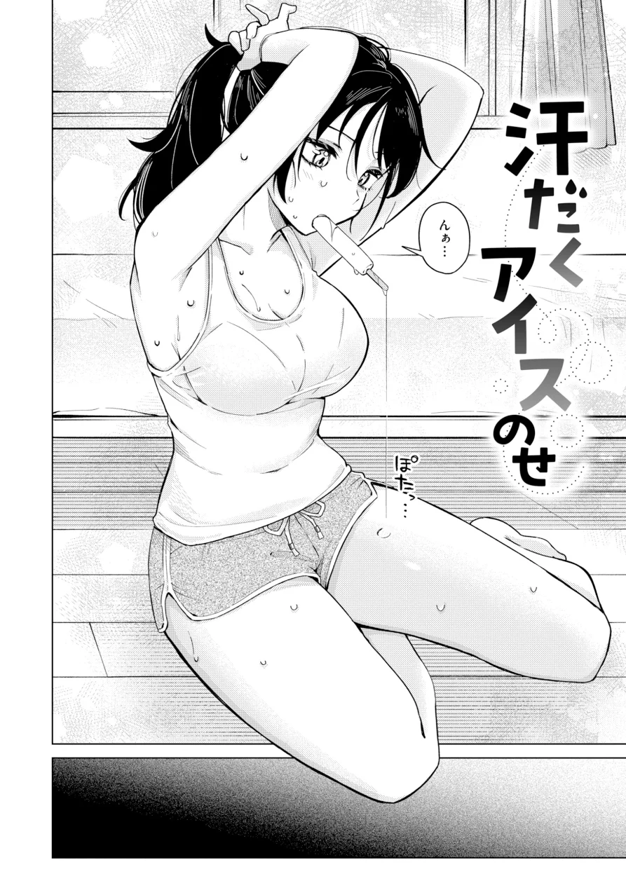 オフパコします？【デジタル版限定おまけ付き】 試し読み 38ページ