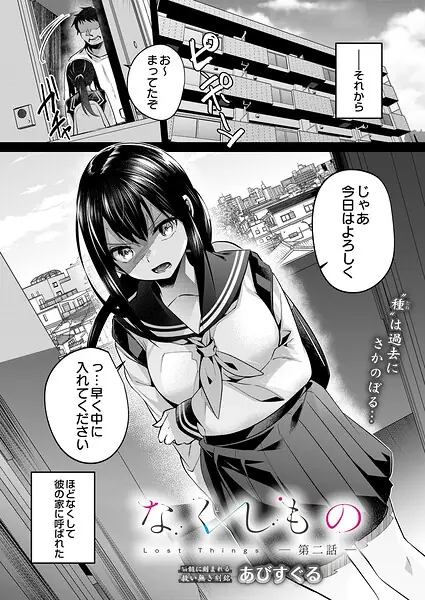 なくしもの（単話） 表紙