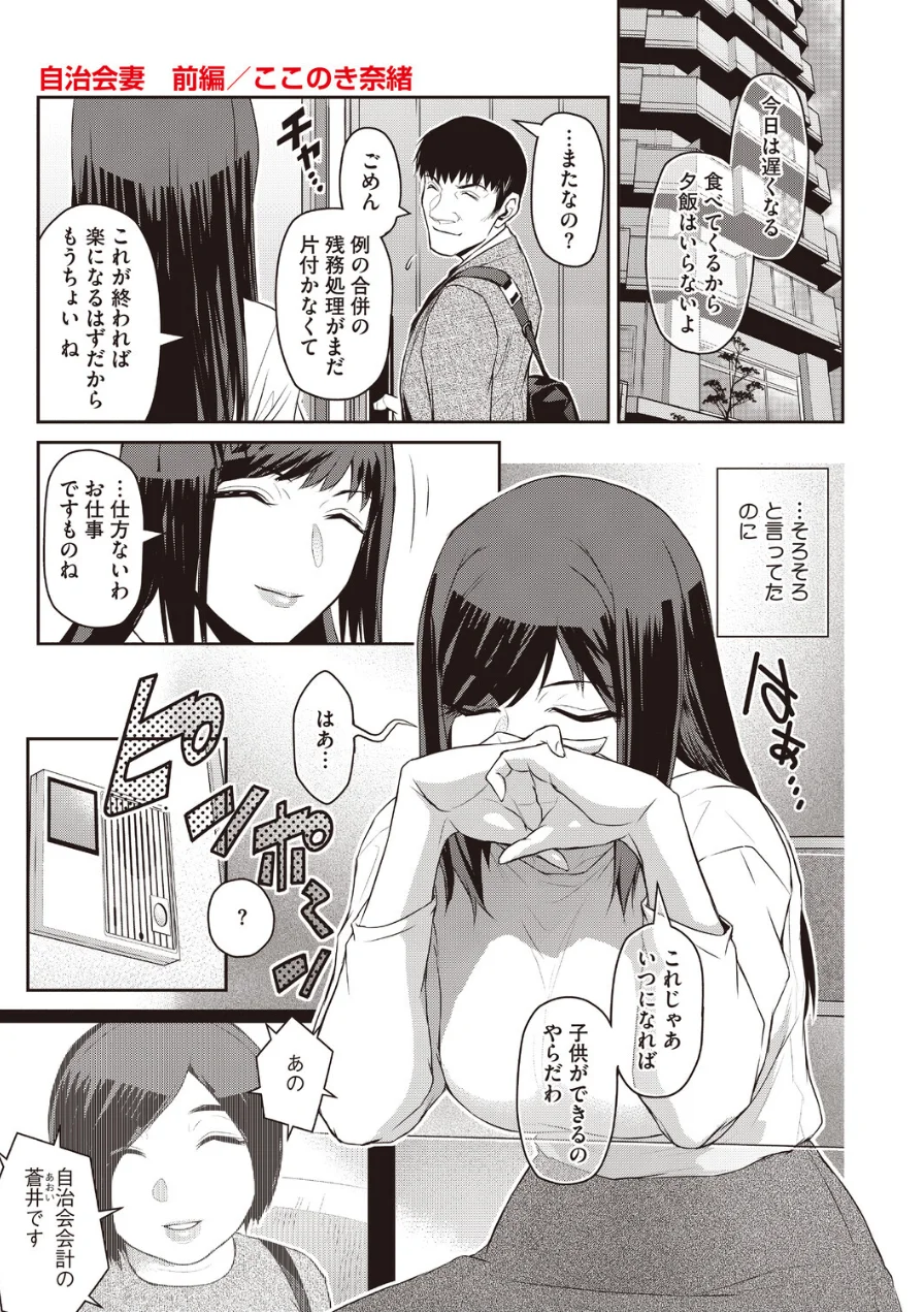 自治会妻（単話）（単話） 試し読み 1ページ