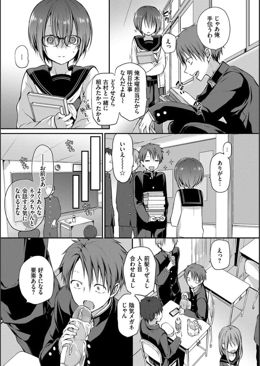 キミが、イイ。【FANZA限定版】 試し読み 5ページ