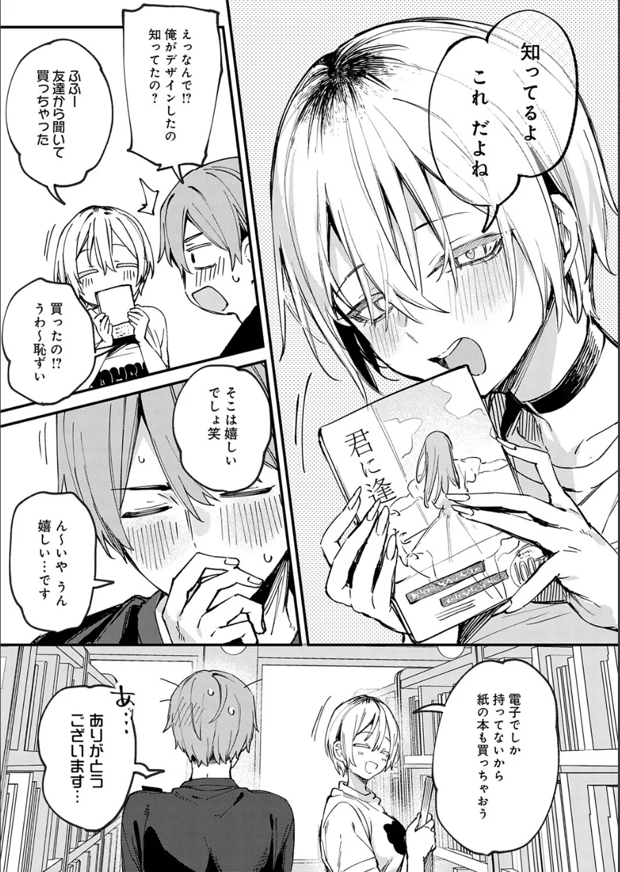 元セフレとマッチングしました。 試し読み 9ページ