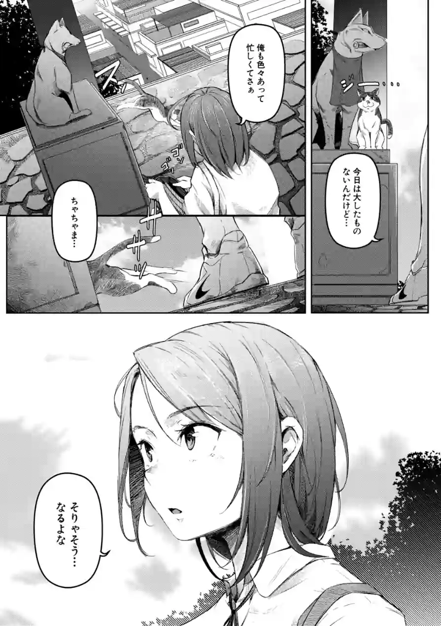僕らのTS物語 試し読み 5ページ