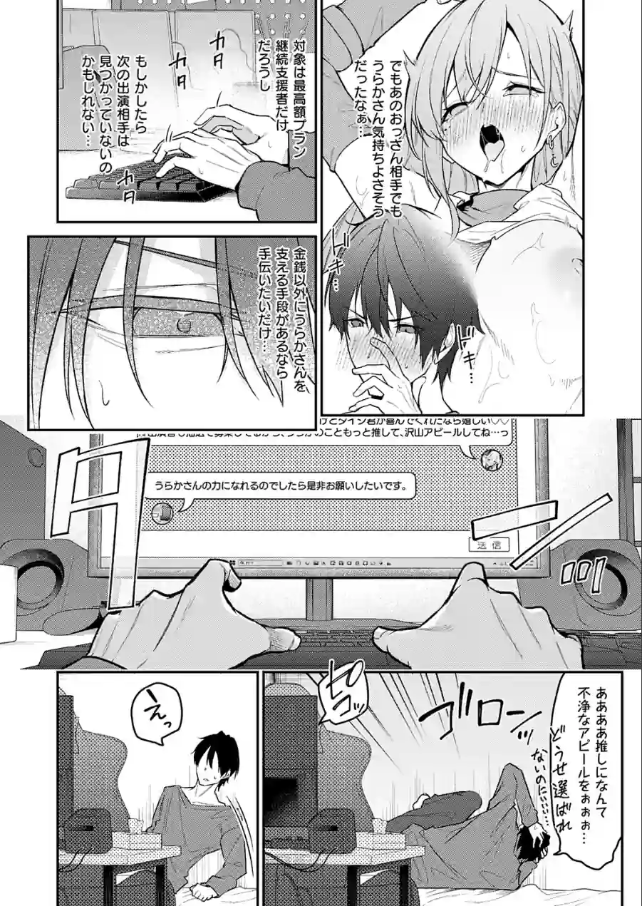 『うらかのおやしろ』に出演…！？（単話） 試し読み 4ページ