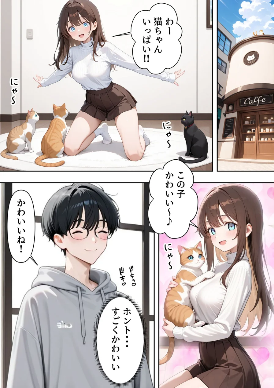 いじめられていた陰キャのボクが1軍ギャル達に中●し報復する話 モザイク版 試し読み 12ページ