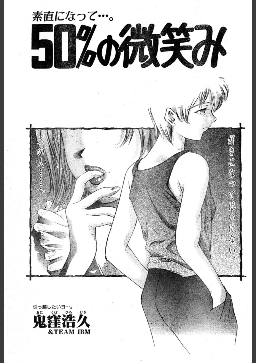 50％の微笑み（単話） 試し読み 1ページ