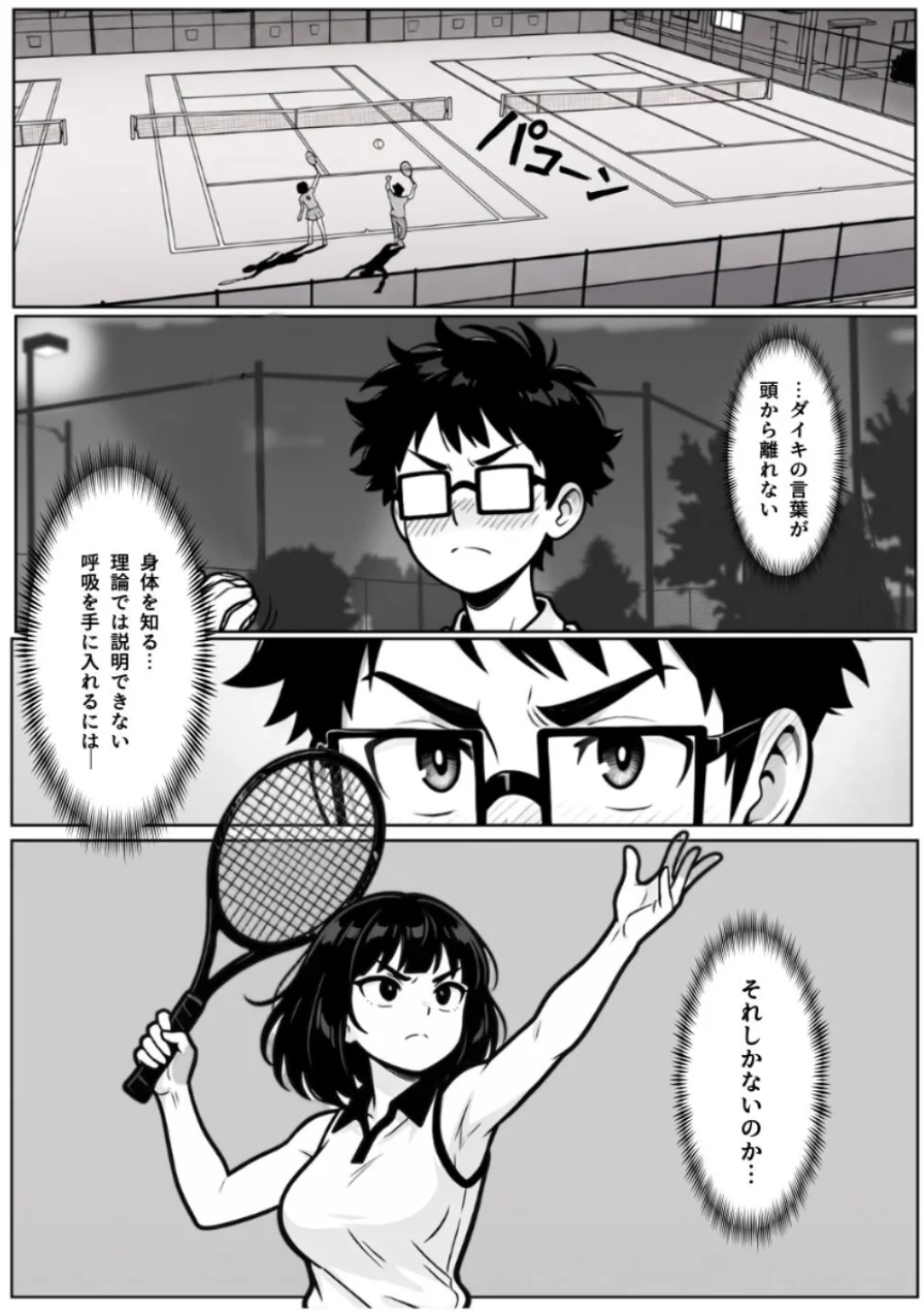 本能に狂わされるわからせ特訓:最悪の相性だった僕たちが、夜のラリーで無敵のペアになるまで【棒消し修正版】 試し読み 7ページ