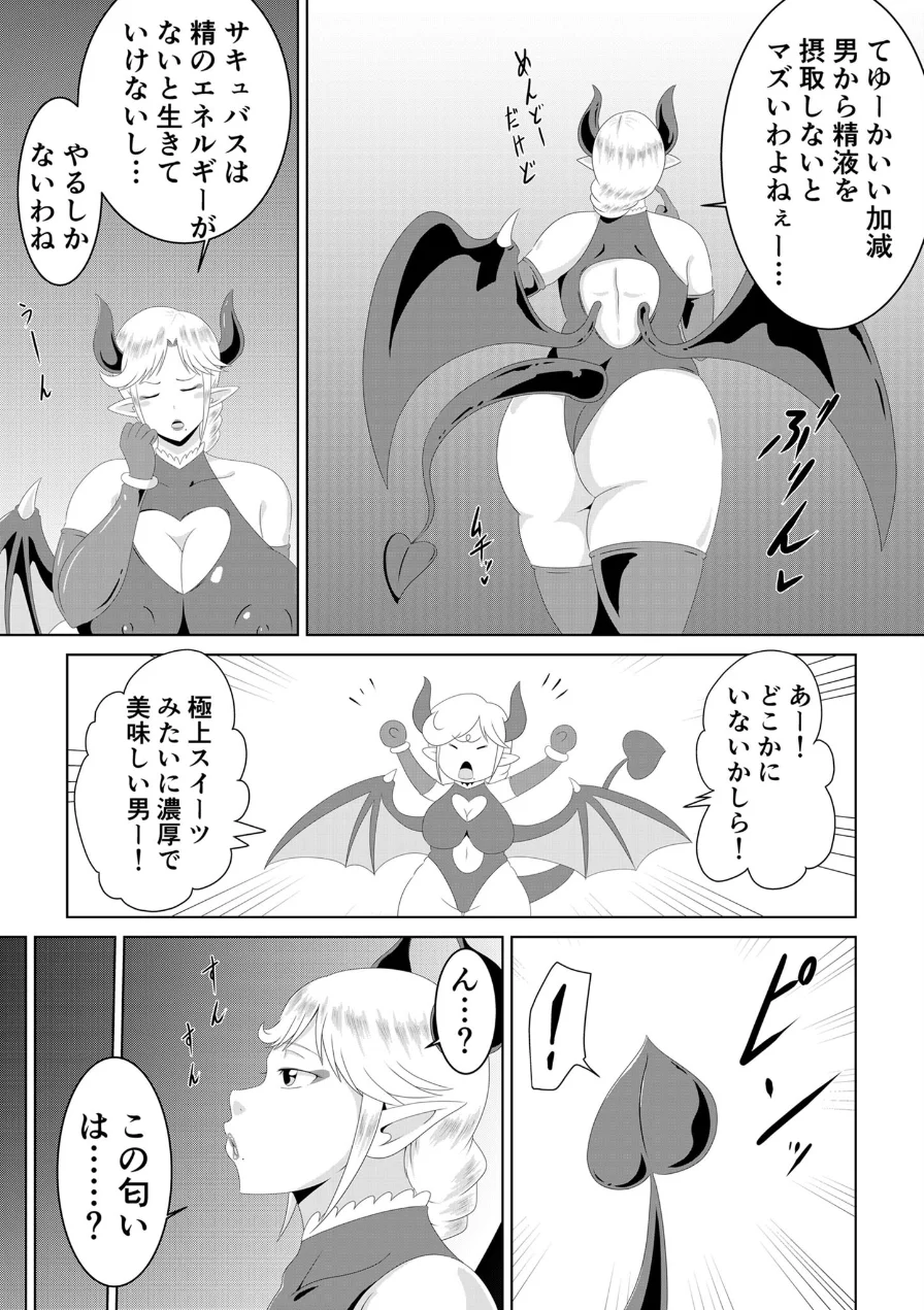 おばサキュ〜可愛いボクちゃん食べちゃいます〜 モザイク版（単話） 試し読み 5ページ