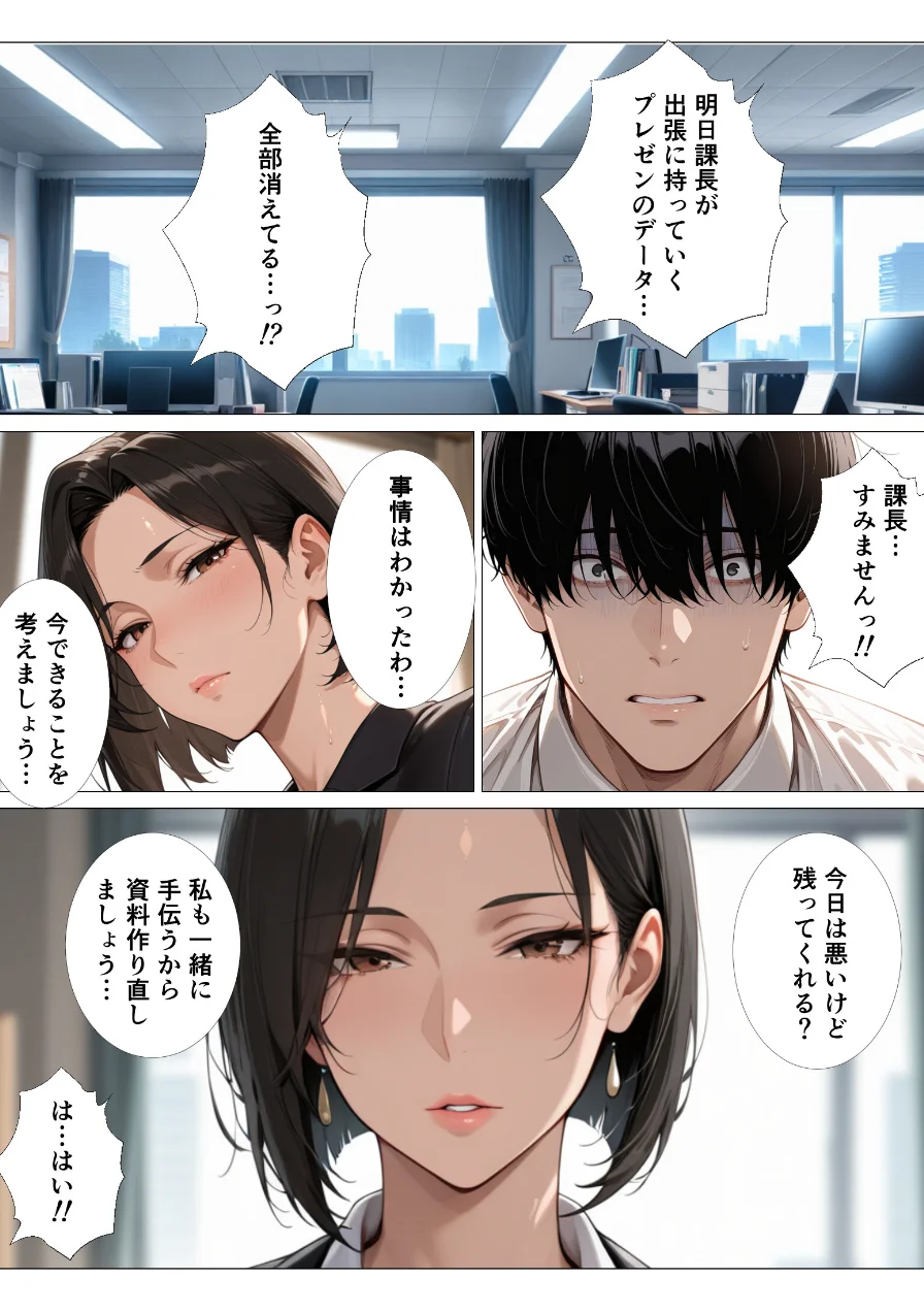 肉食過ぎるクールな上司に出張先で中出しさせられ続けた話【モザイク版】（単話） 試し読み 2ページ