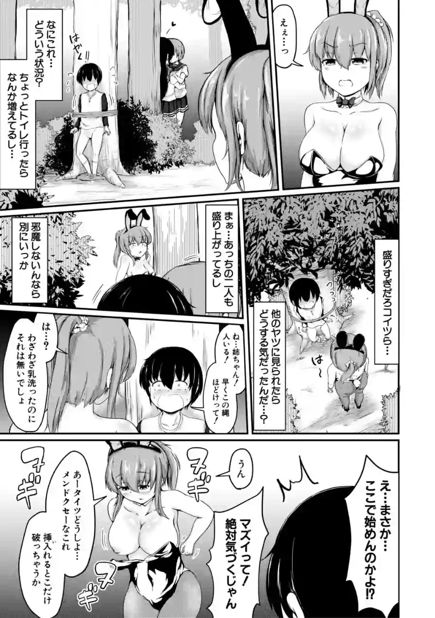 お姉ちゃんは弟が好き 試し読み 21ページ