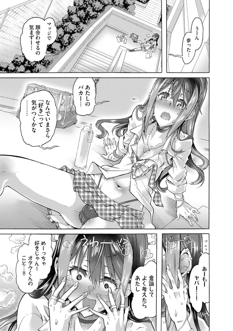 オタクにヤラしい諸星さん 〜ちっぱいギャルをハメまくり！〜（単話） 試し読み 5ページ