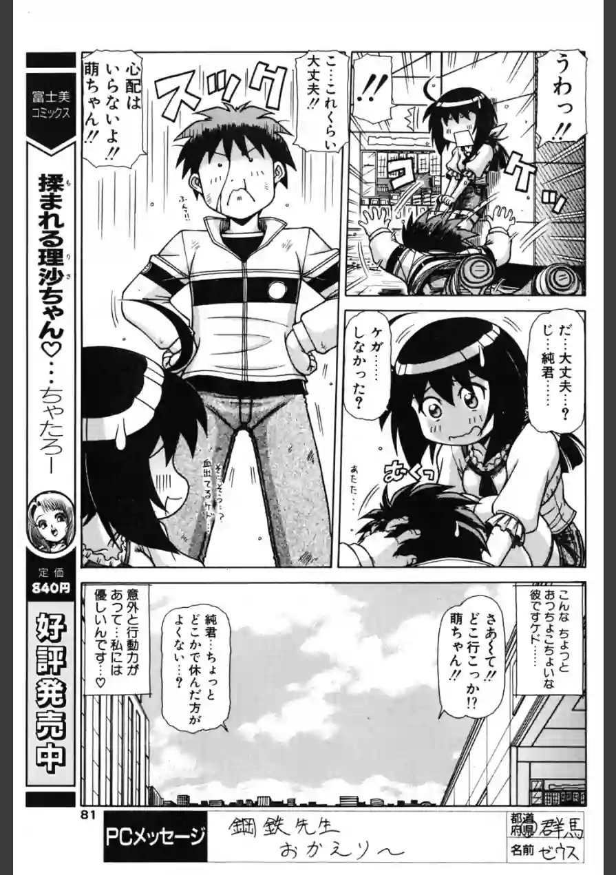 萌日記（単話） 試し読み 3ページ