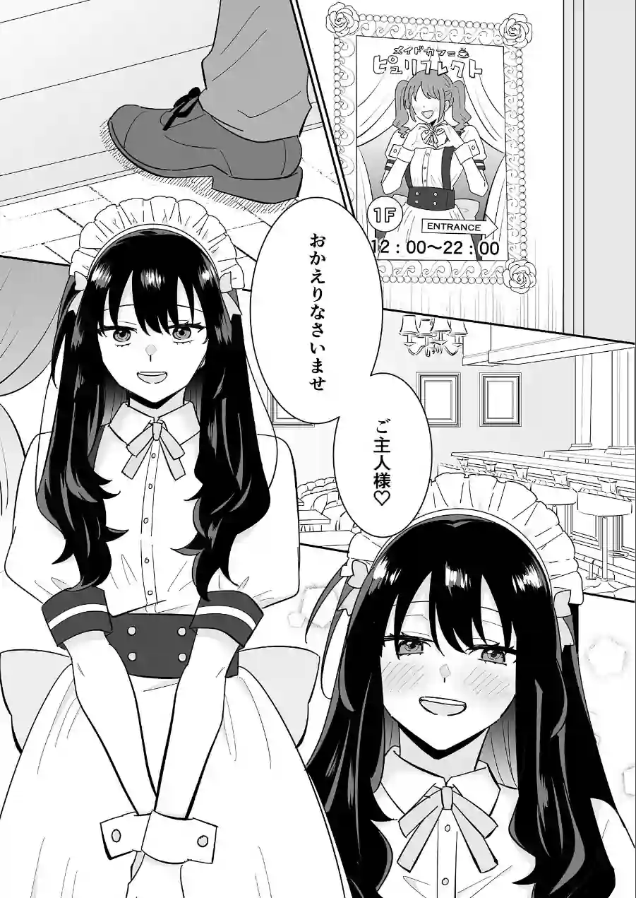 となりの肉食ちゃん モザイク版【合本版】 試し読み 13ページ