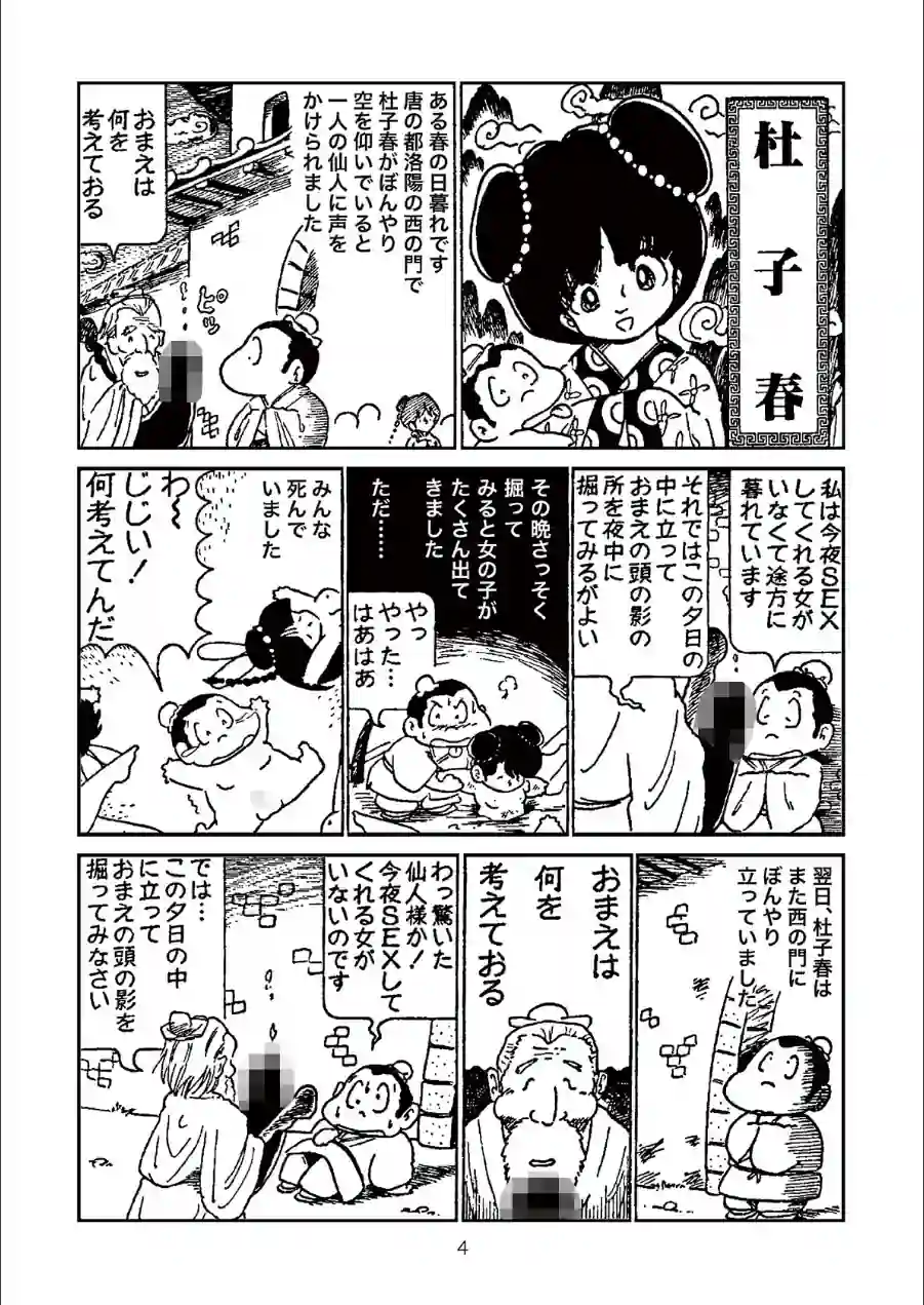 愛ちゃんのいけない童話館 試し読み 8ページ